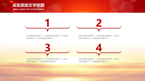 加强民族团结民族政策PPT动态模板