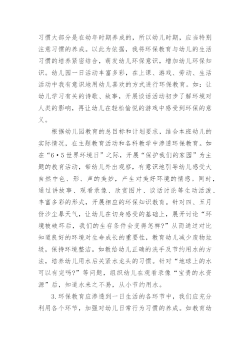 幼儿环保教育论文参考精编.docx