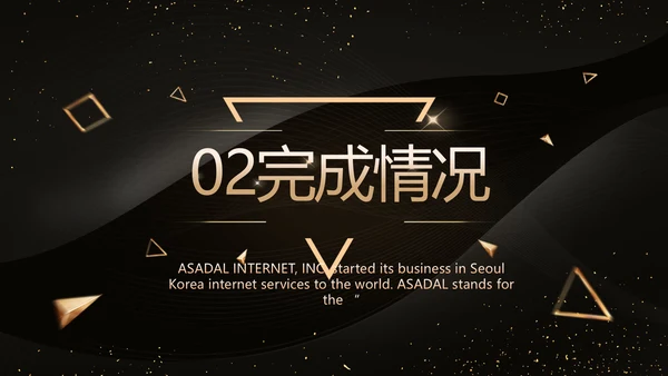 黑色科技感科技公司介绍商务PPT动态模板