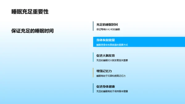 睡眠与健康