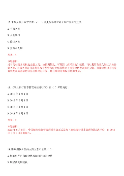 2022中国农业银行研发中心秋季校园招聘考试冲刺押密3卷合1答案详解