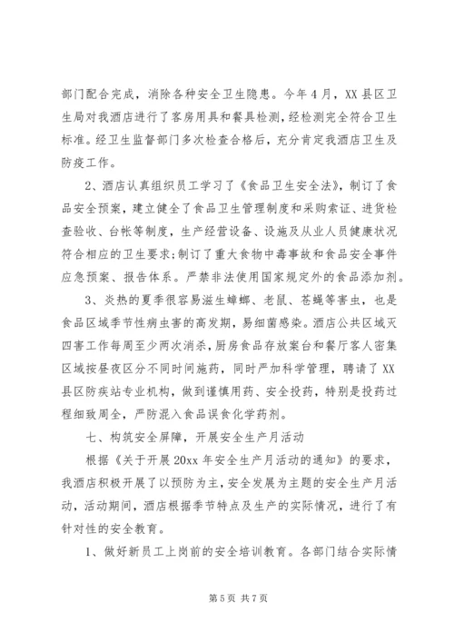 四星级自查报告.docx