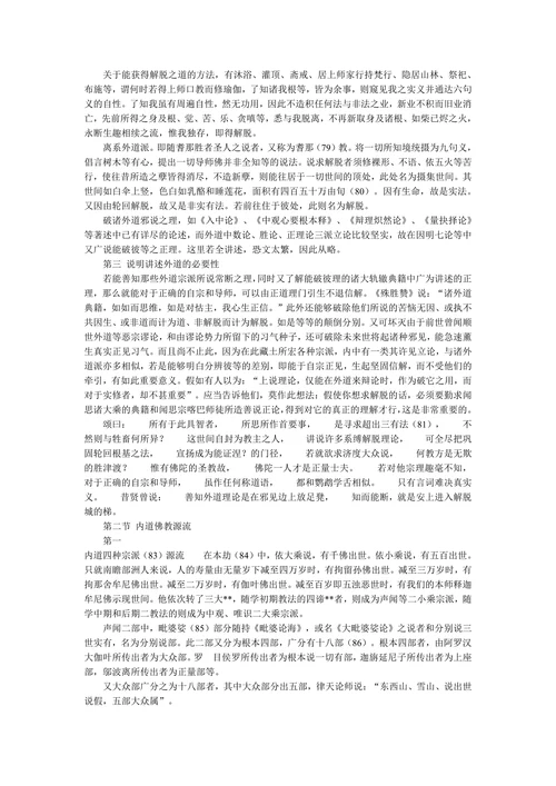土观宗派源流
