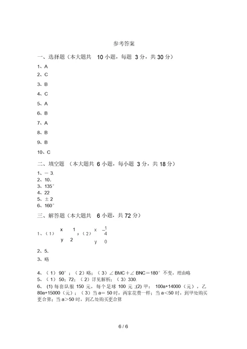 最新苏教版七年级数学上册期末测试卷(审定版)