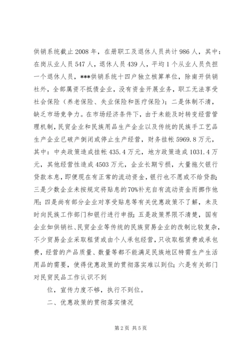 园区经济发展调研报告 (2).docx