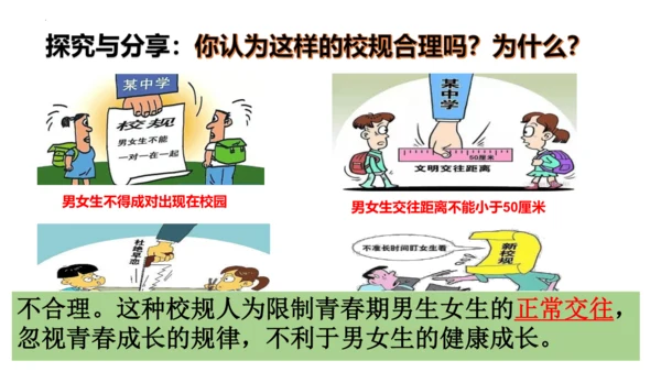 【新课标】2.2 青春萌动 课件【2024年春新教材】（28张ppt）