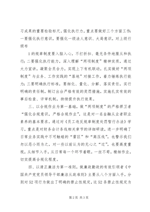 学习“两项工作”心得体会[优秀范文5篇] (4).docx
