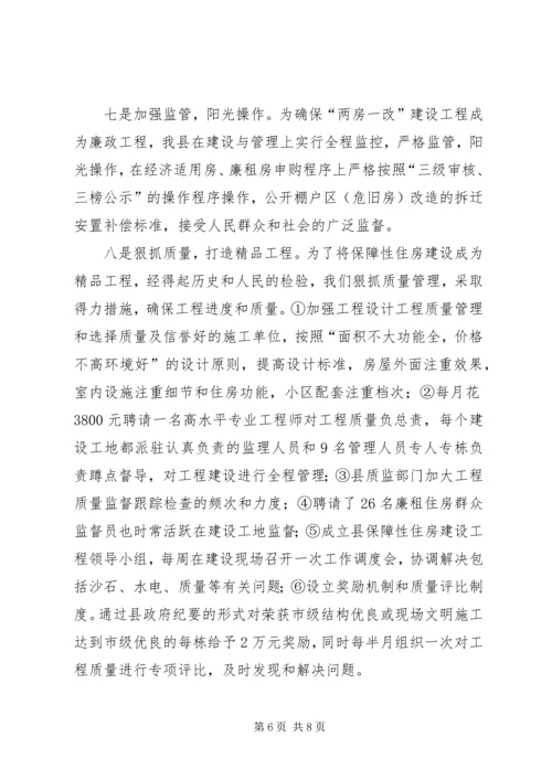 县民生工程项目情况汇报_1.docx