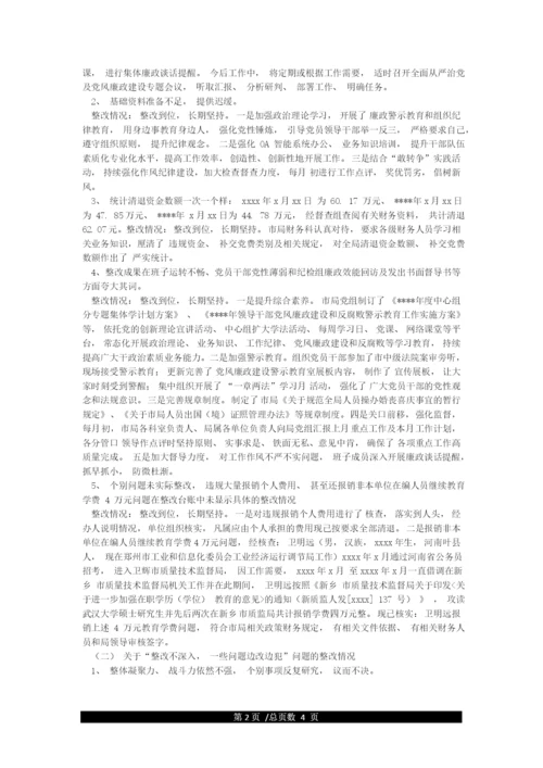 关于巡察整改专项督查反馈问题整改情况的报告.docx