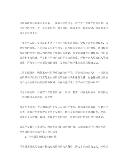 精编安全培训学习参考心得体会参考范文（通用）.docx