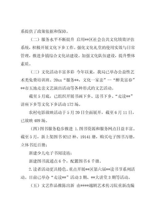 区文广新局20xx年度上半年工作总结