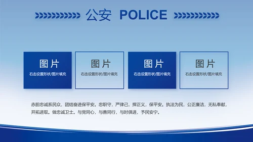 蓝色大气公安警察工作汇报动态PPT
