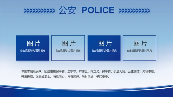 蓝色大气公安警察工作汇报动态PPT
