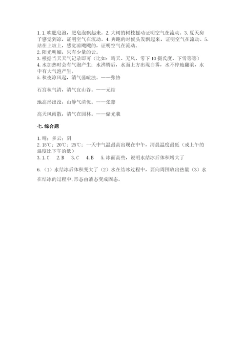教科版小学三年级上册科学期末测试卷含完整答案【历年真题】.docx