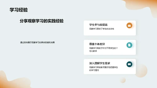 深化观察学习理解