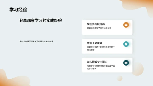 深化观察学习理解