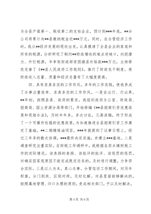 作风方面自我评价基层干部.docx