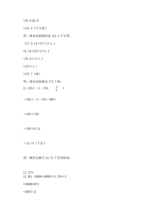 六年级小升初数学应用题50道a4版可打印