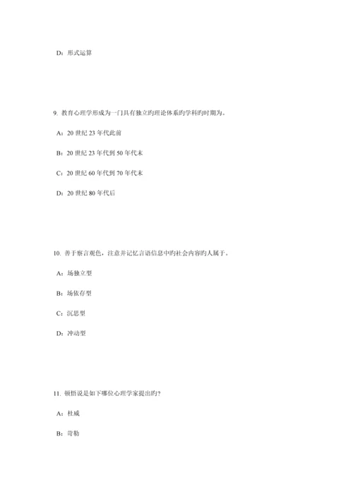 2023年上海小学教师资格证科学常识考试试卷.docx