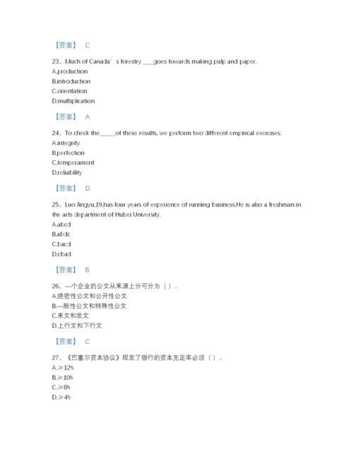 2022年山东省银行招聘之银行招聘综合知识提升提分题库加下载答案.docx