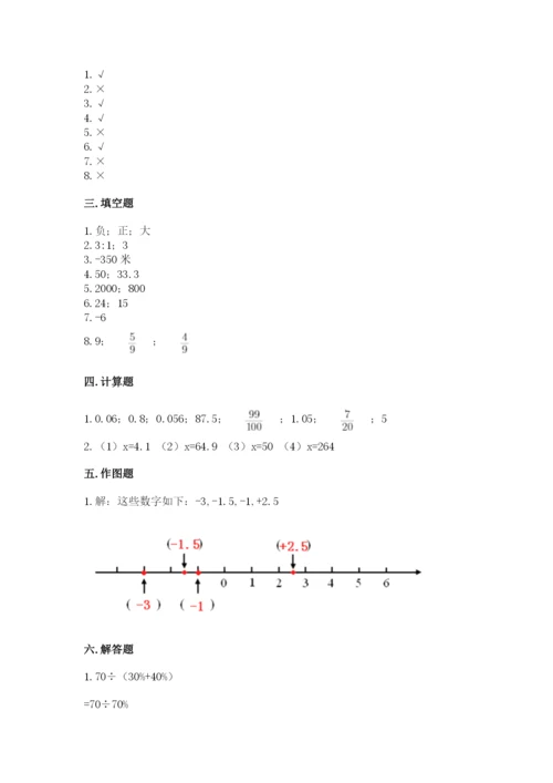 冀教版小学六年级下册数学期末检测试题带答案（满分必刷）.docx