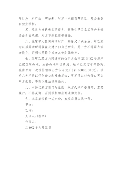 断绝父子关系协议书_5.docx