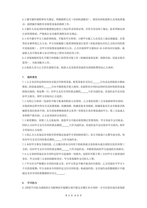 大型机械设备租赁合同