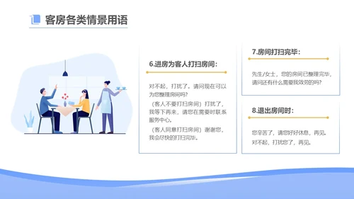 扁平插画风格 插画人物 酒店客房服务培训  酒店服务人员培训ppt