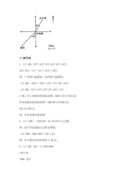 康县六年级下册数学期末测试卷精品及答案