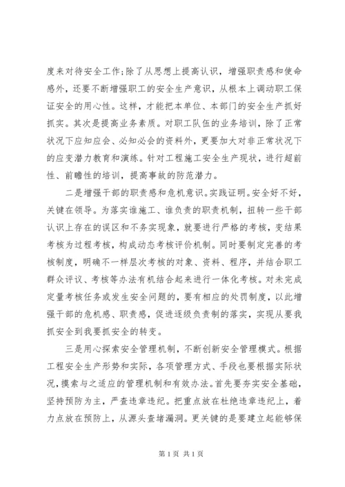 精选十篇关于安全生产的心得体会范文.docx