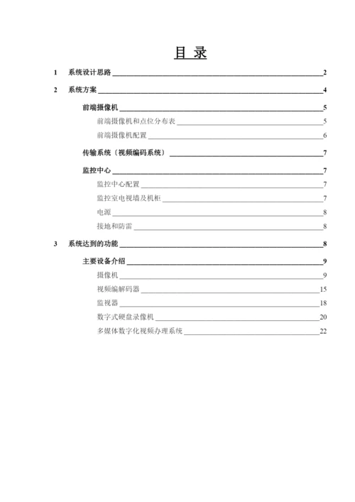 数字化闭路电视监控系统.docx