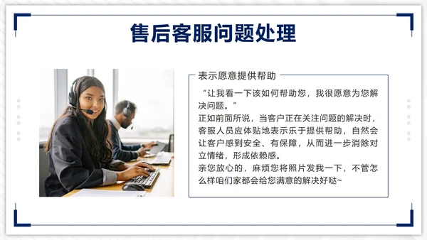 蓝色几何简约实景客服话术培训带内容PPT模板