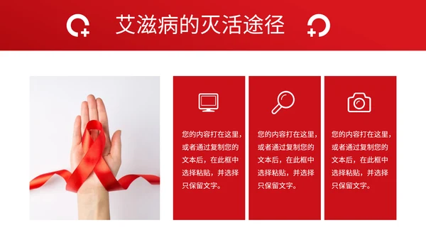 HIV艾滋病预防宣传主题教育PPT模板