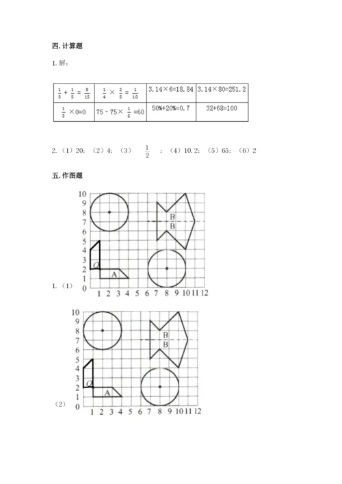 小学数学六年级上册期末模拟卷附参考答案（完整版）.docx