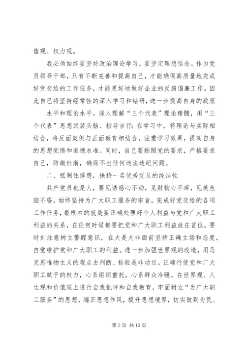 学习国有企业领导人员廉洁从业若干规定心得体会(精选多篇) (2).docx