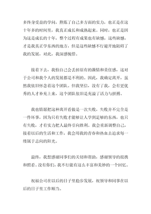 关于公司员工辞职申请书