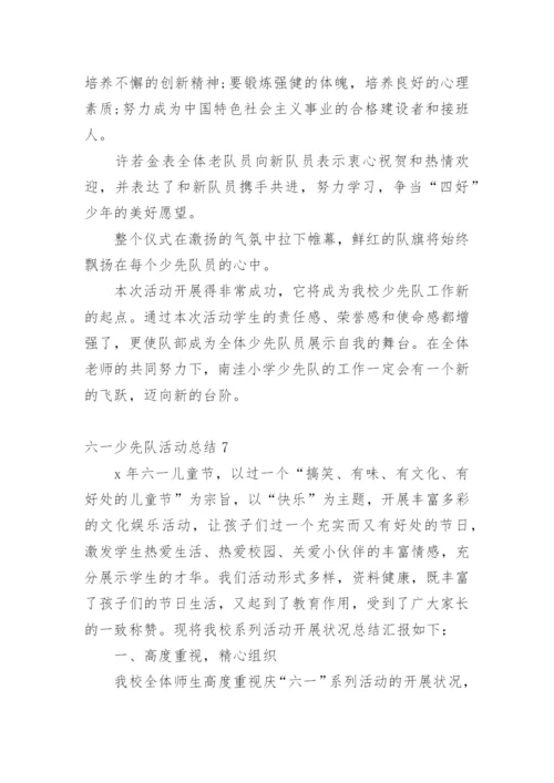 六一少先队活动总结.docx