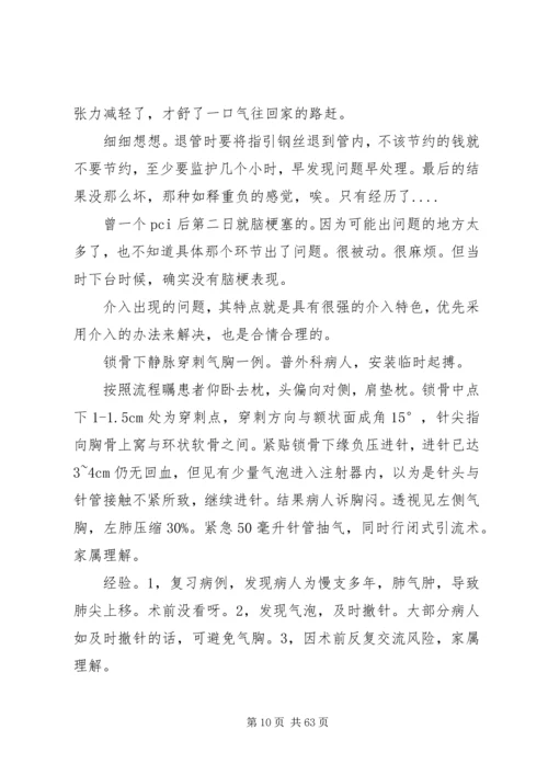 介入经验个人体会总结.docx