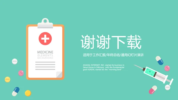 蓝色医疗工作报告动态PPT