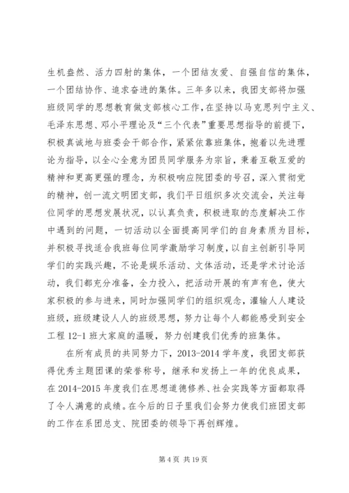 优秀团支部申请材料 (6).docx