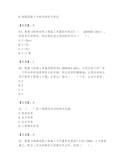 2024年标准员之专业管理实务题库附答案【实用】.docx