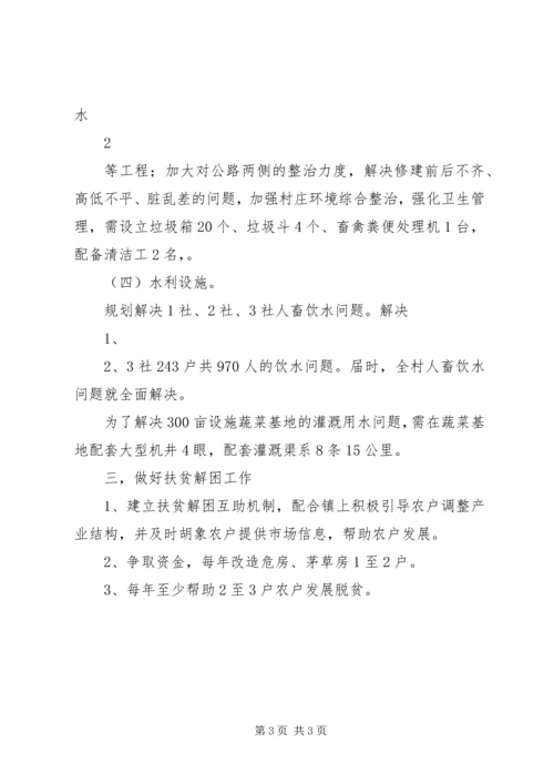 李碾村“联村联户、为民富民”帮扶计划.docx