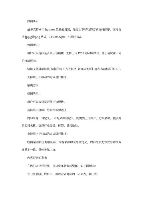工业互联网平台建设方案