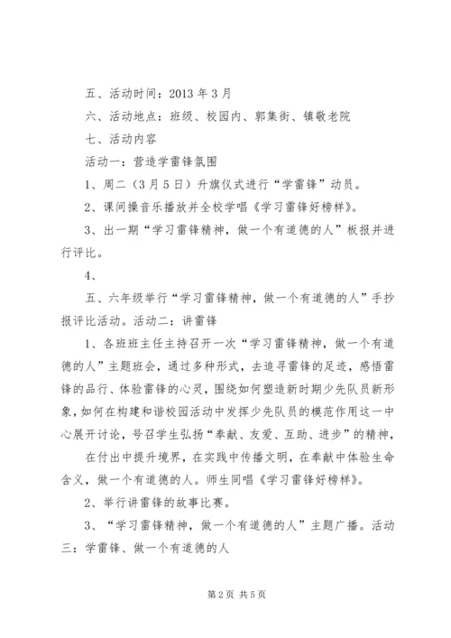 陈涛镇中心小学学习雷锋活动方案_1 (5).docx