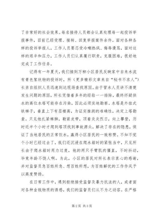 区卫生监督所投诉中心演讲 (5).docx