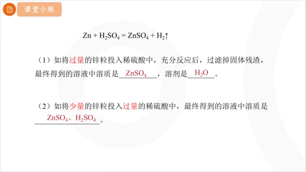 9.1.1 溶液的形成课件(共23张PPT内嵌视频) 2024-2025学年化学人教版九年级下册