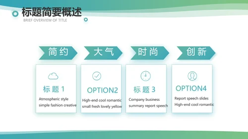 简约大气公司产品介绍宣传通用PPT模板