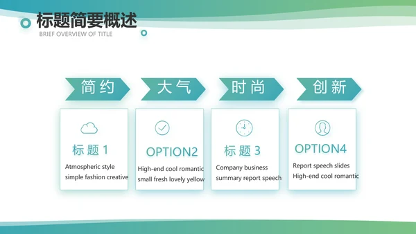 简约大气公司产品介绍宣传通用PPT模板