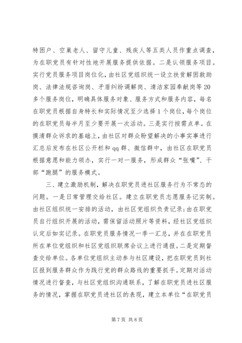 社区服务活动的调研报告 (4).docx