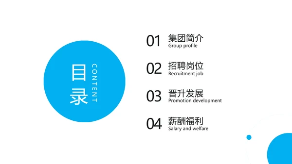 蓝色简约风校园人才招聘会